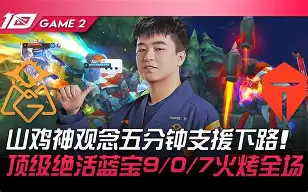 南宫28-Ning爆冷击败TES，出色防守引爆全场！的简单介绍